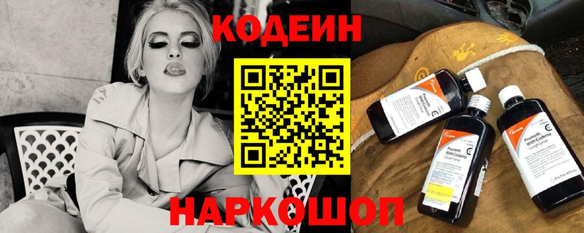 Кодеин Purple Drank  Вход с VPN  Codein напиток Lean (лин)  Кизилюрт 