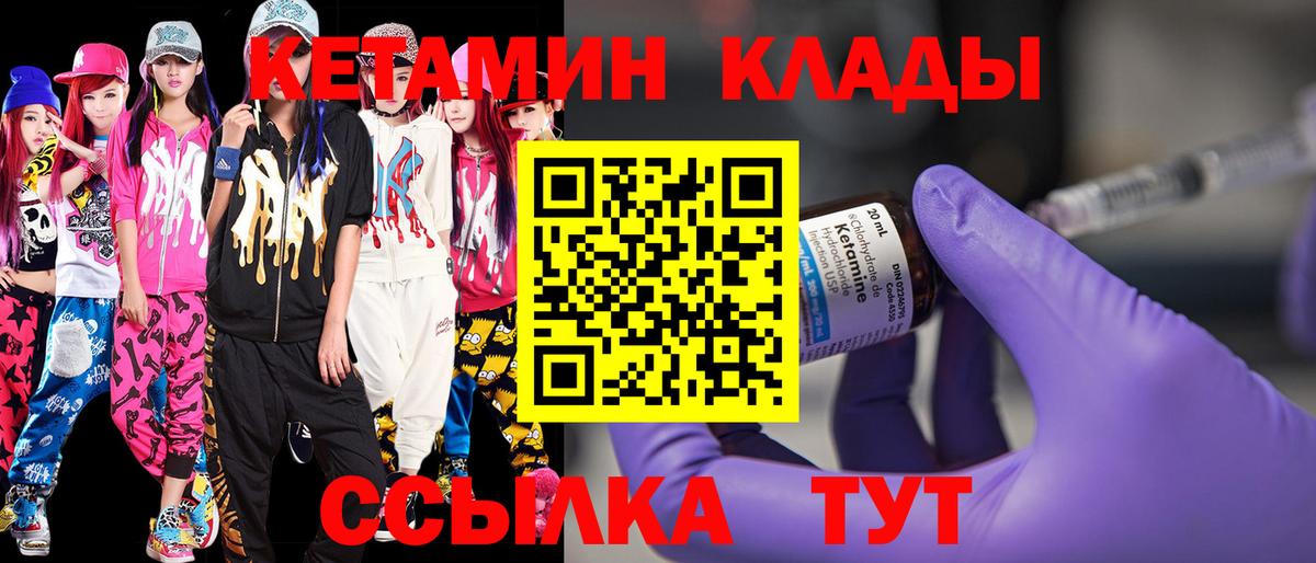 Кизилюрт  Кетамин VHQ  Вход с VPN 
